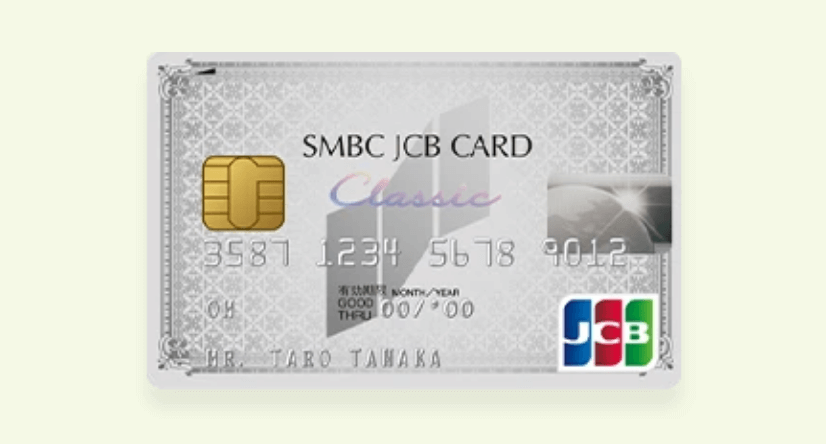 SMBC JCB Card Classicのクレジットカード申込方法と必要書類ガイド